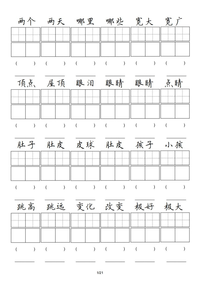 二年级语文上册卷面专项练习（部编）-佑学宝学科网