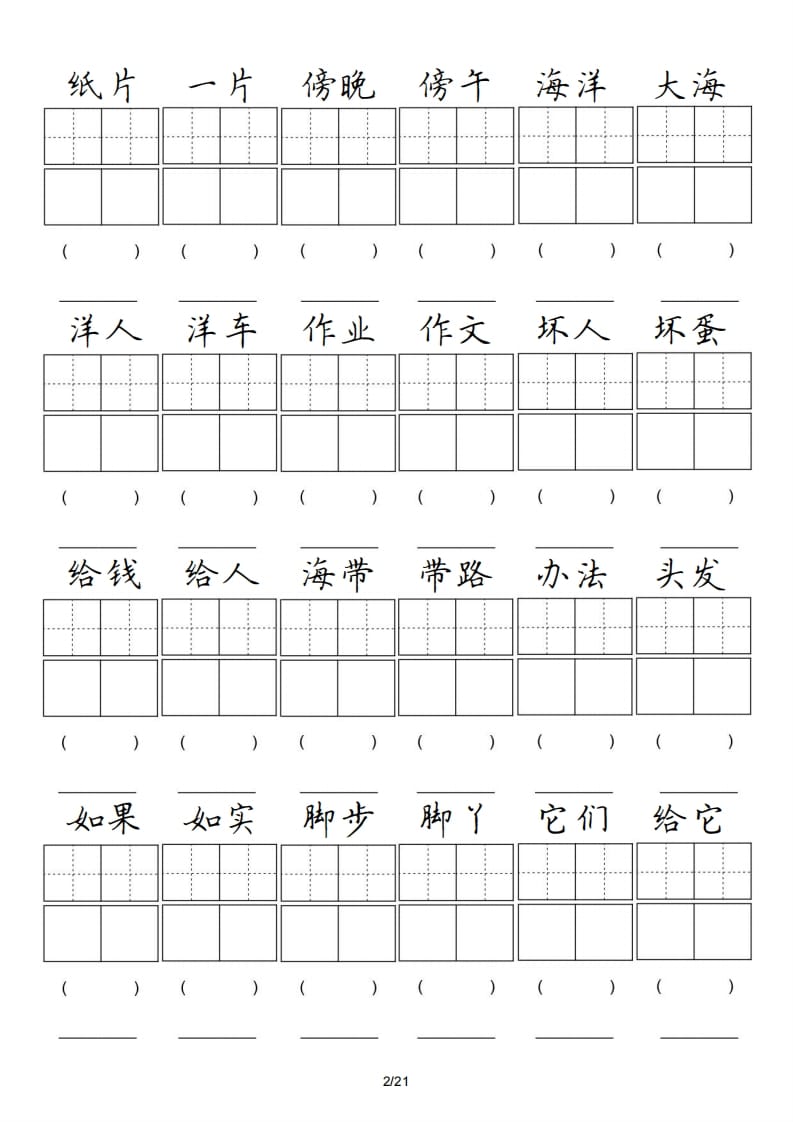 图片[2]-二年级语文上册卷面专项练习（部编）-佑学宝学科网