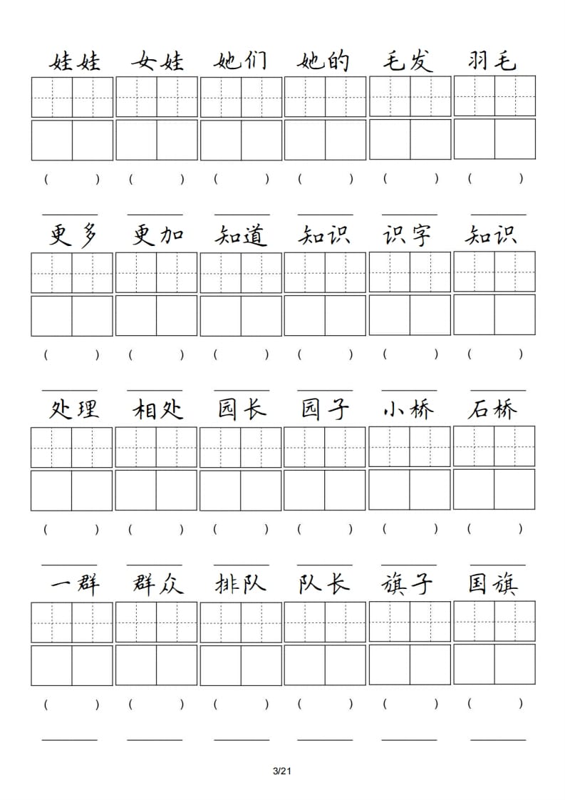 图片[3]-二年级语文上册卷面专项练习（部编）-佑学宝学科网