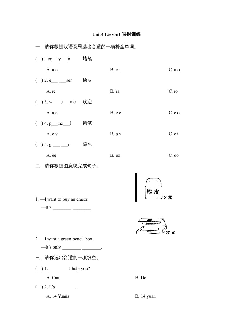 五年级英语上册Unit4_Lesson1课时训练（人教版一起点）-佑学宝学科网