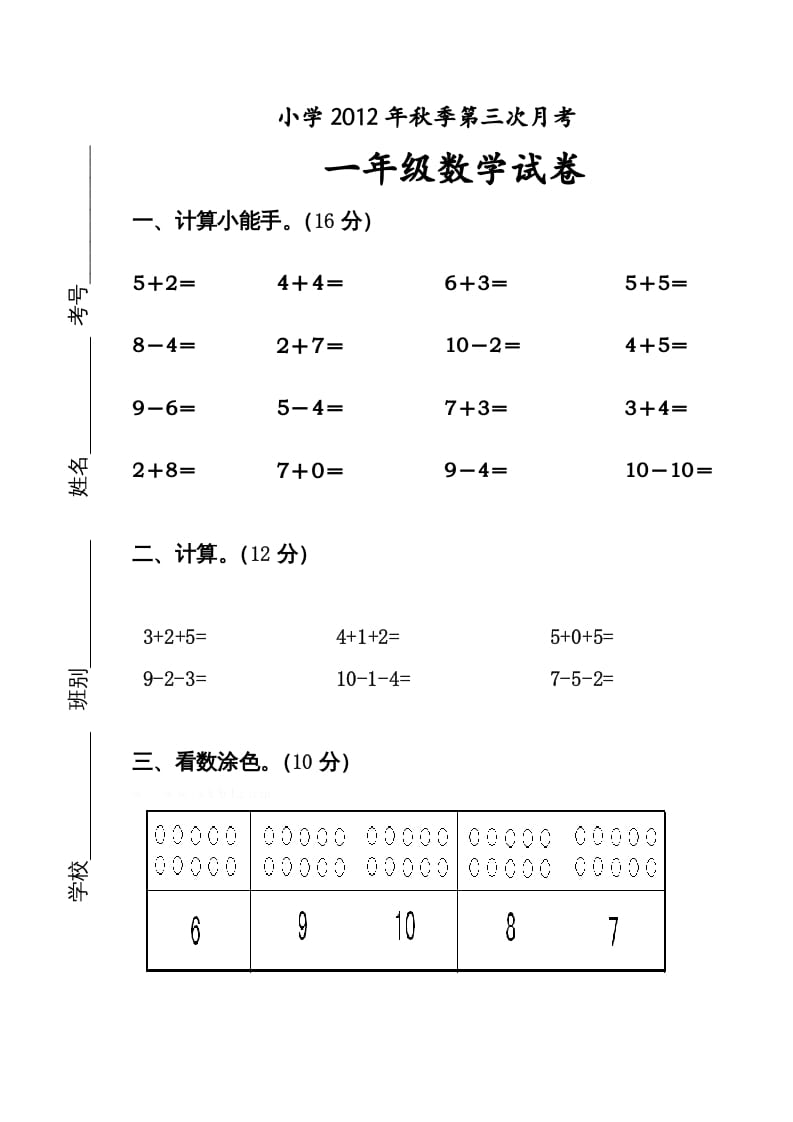 一年级数学上册11月份试卷（人教版）-佑学宝学科网