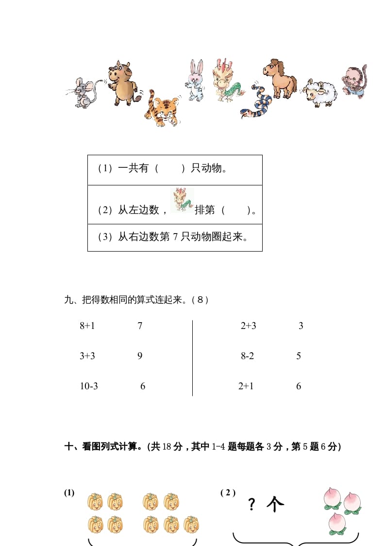 图片[3]-一年级数学上册11月份试卷（人教版）-佑学宝学科网