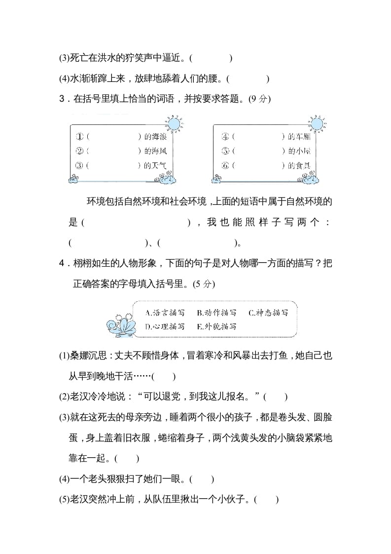 图片[2]-六年级语文上册第四单元主题训练卷（部编版）-佑学宝学科网