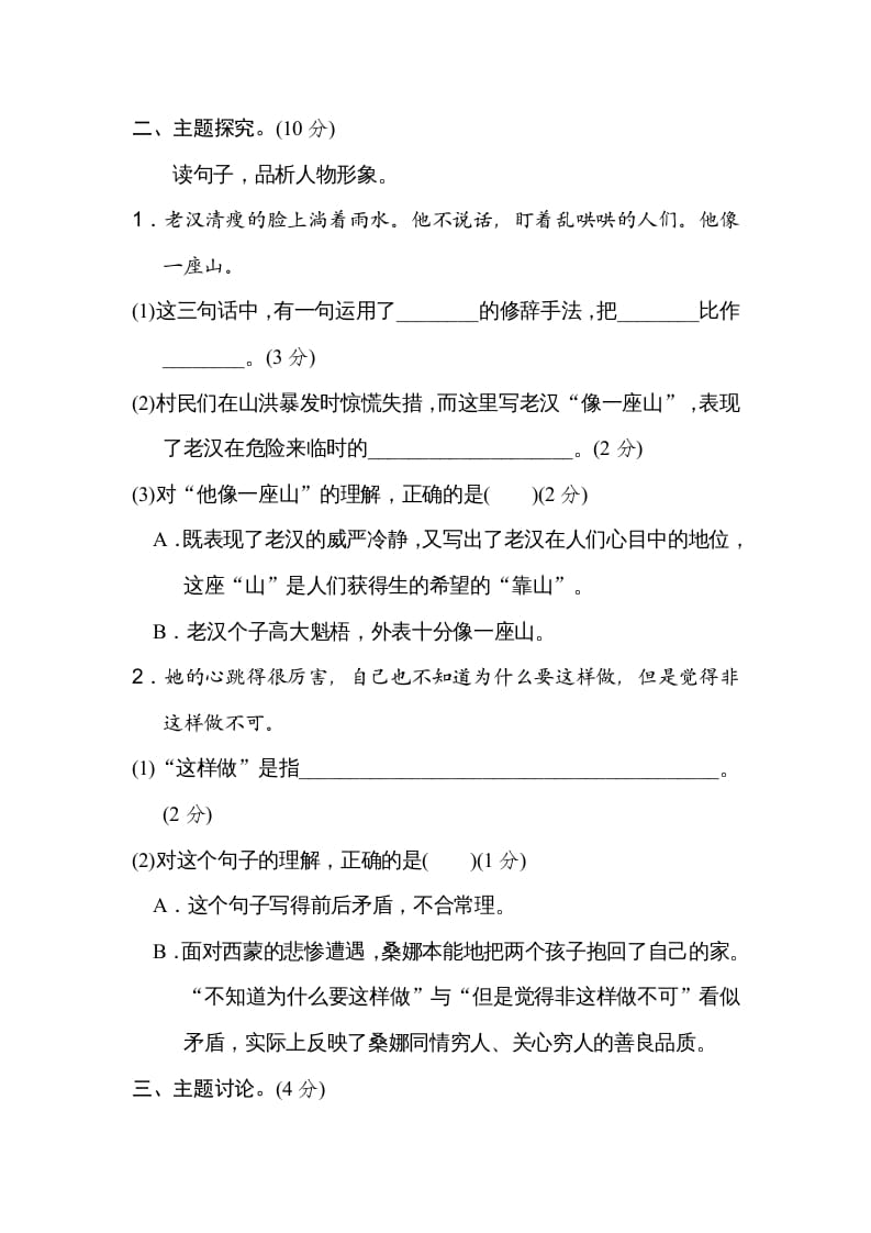 图片[3]-六年级语文上册第四单元主题训练卷（部编版）-佑学宝学科网