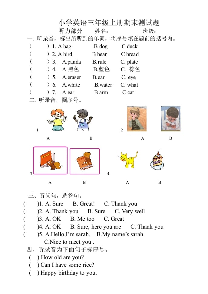 三年级英语上册英语上册期末试卷(2)（人教PEP）-佑学宝学科网