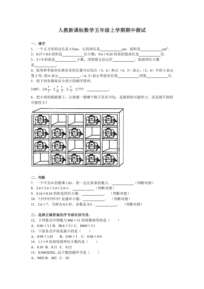 五年级数学上册期中测试卷4（人教版）-佑学宝学科网