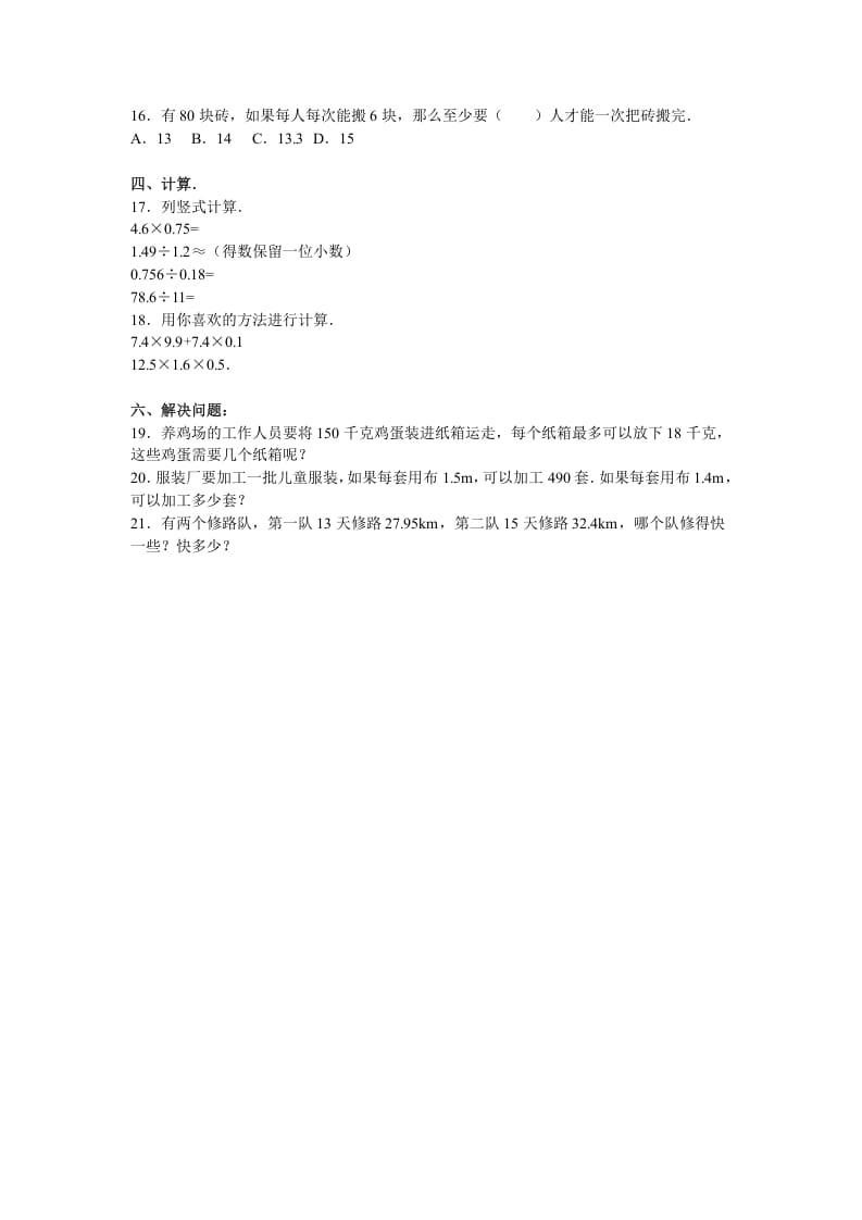 图片[2]-五年级数学上册期中测试卷4（人教版）-佑学宝学科网