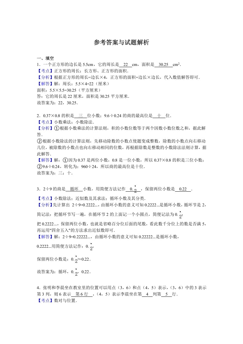 图片[3]-五年级数学上册期中测试卷4（人教版）-佑学宝学科网