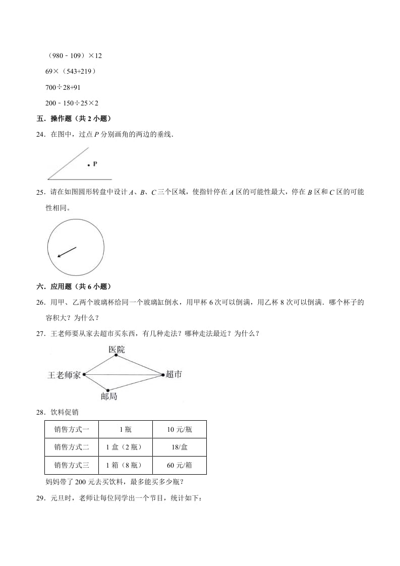 图片[3]-四年级数学上册期末考试数学试卷（提升卷）（苏教版）-佑学宝学科网