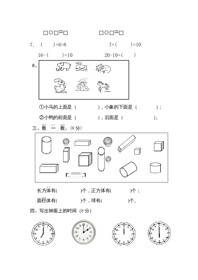 图片[2]-一年级数学上册期末试卷11（人教版）-佑学宝学科网