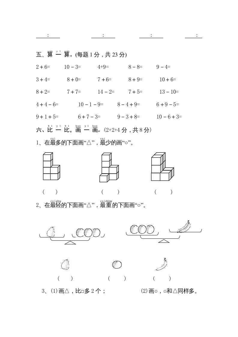 图片[3]-一年级数学上册期末试卷11（人教版）-佑学宝学科网