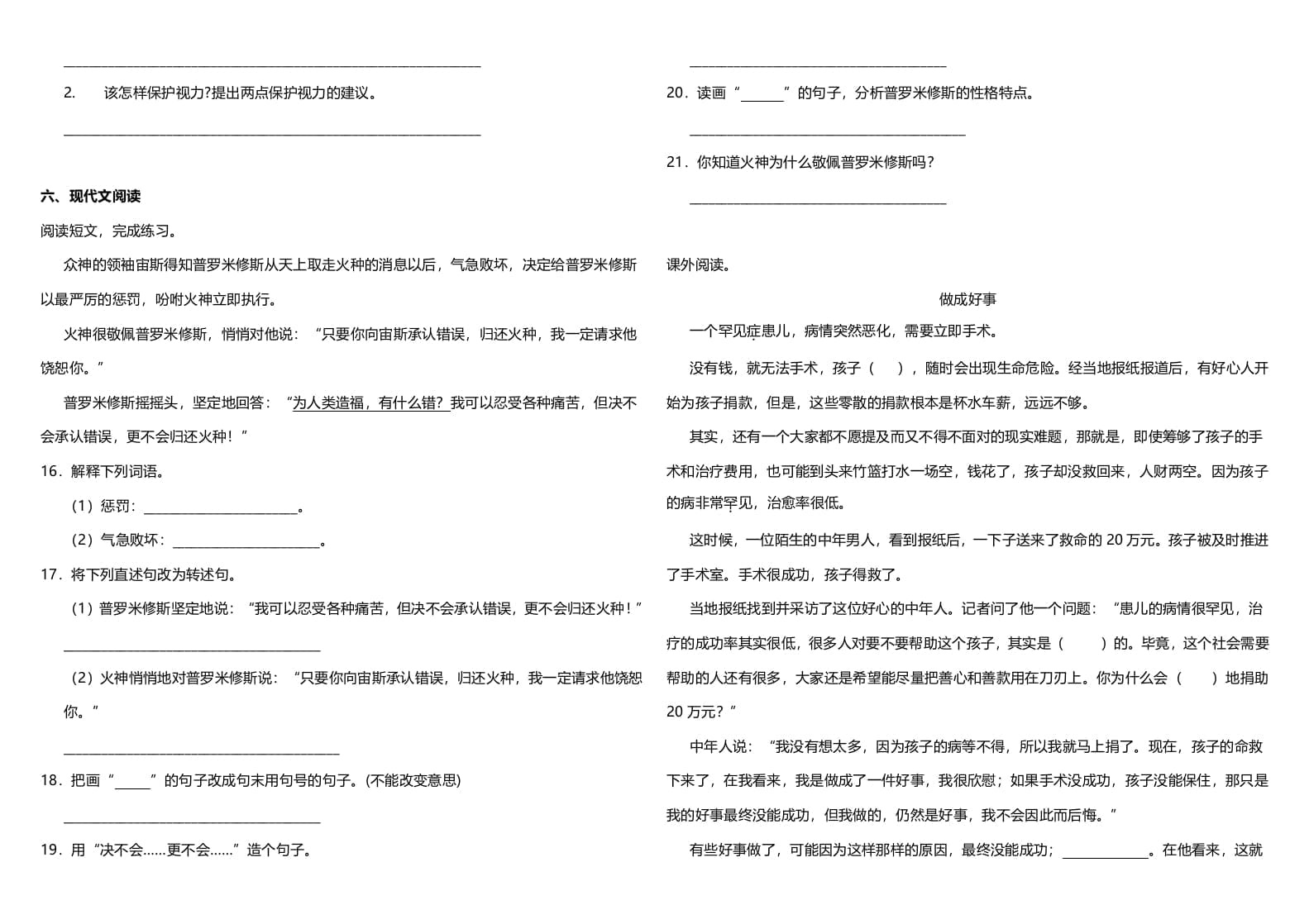 图片[3]-四年级语文上册期中测试(19)-佑学宝学科网