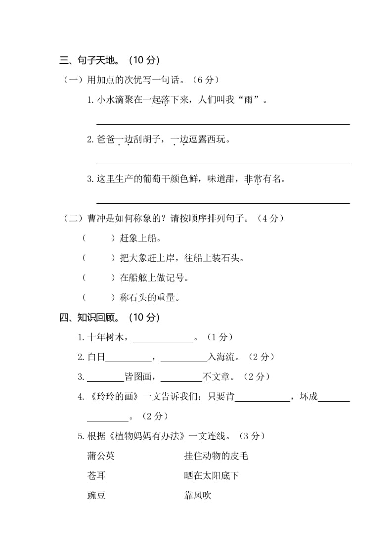 图片[3]-二年级语文上册第一学期期中考试精选卷2（部编）-佑学宝学科网