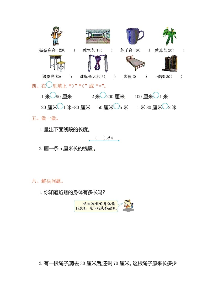 图片[2]-二年级数学上册第1单元测试卷2（人教版）-佑学宝学科网