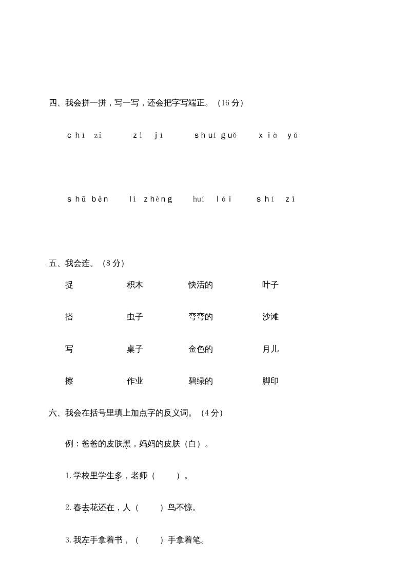 图片[2]-一年级语文上册期末测试(14)（部编版）-佑学宝学科网