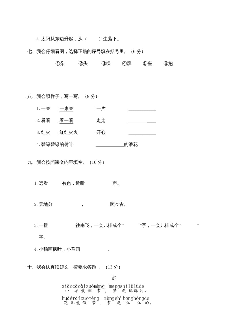 图片[3]-一年级语文上册期末测试(14)（部编版）-佑学宝学科网
