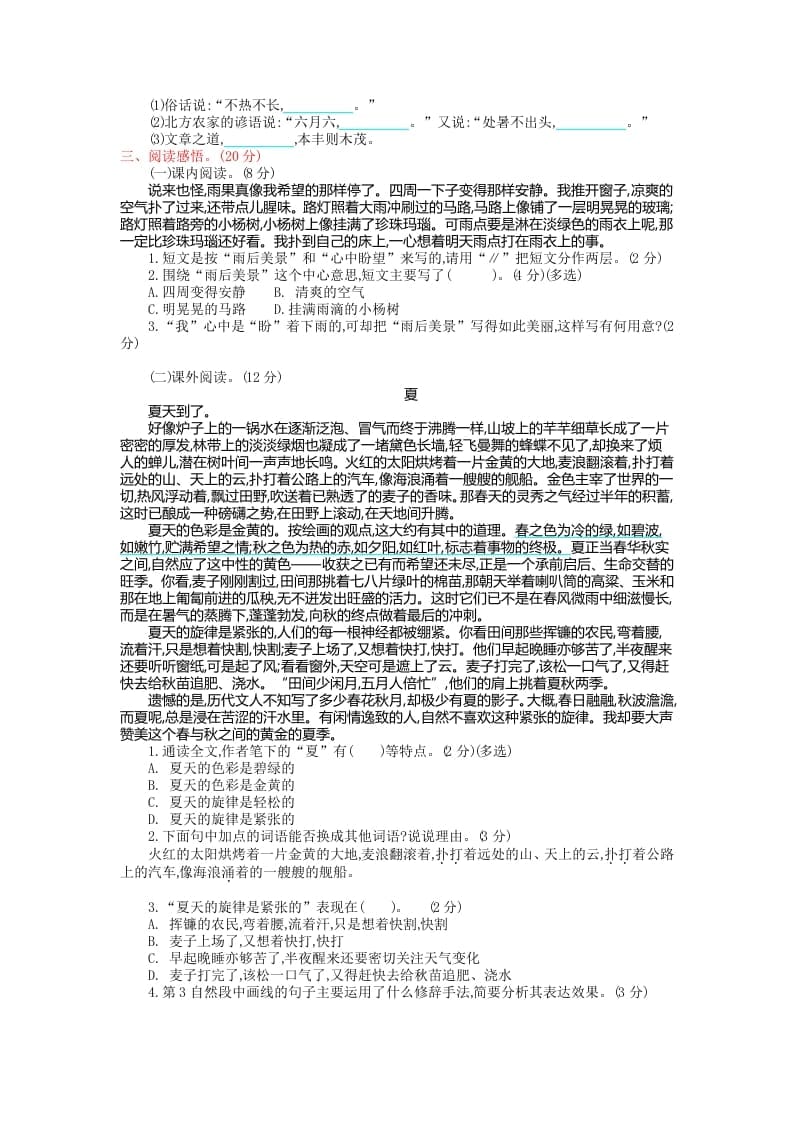 图片[2]-六年级语文上册第五单元提升练习（部编版）-佑学宝学科网