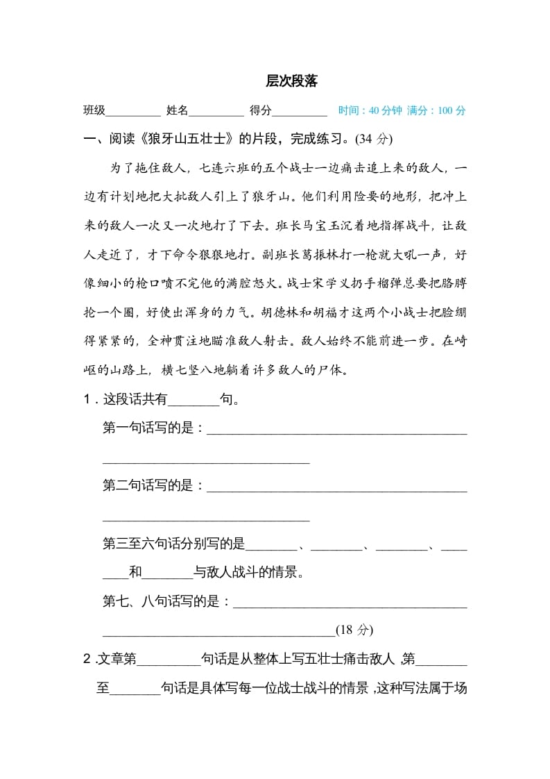 六年级语文上册层次段落（部编版）-佑学宝学科网