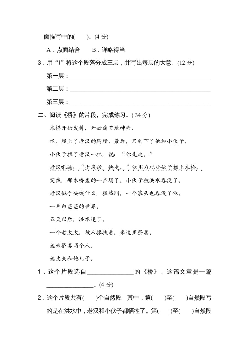 图片[2]-六年级语文上册层次段落（部编版）-佑学宝学科网