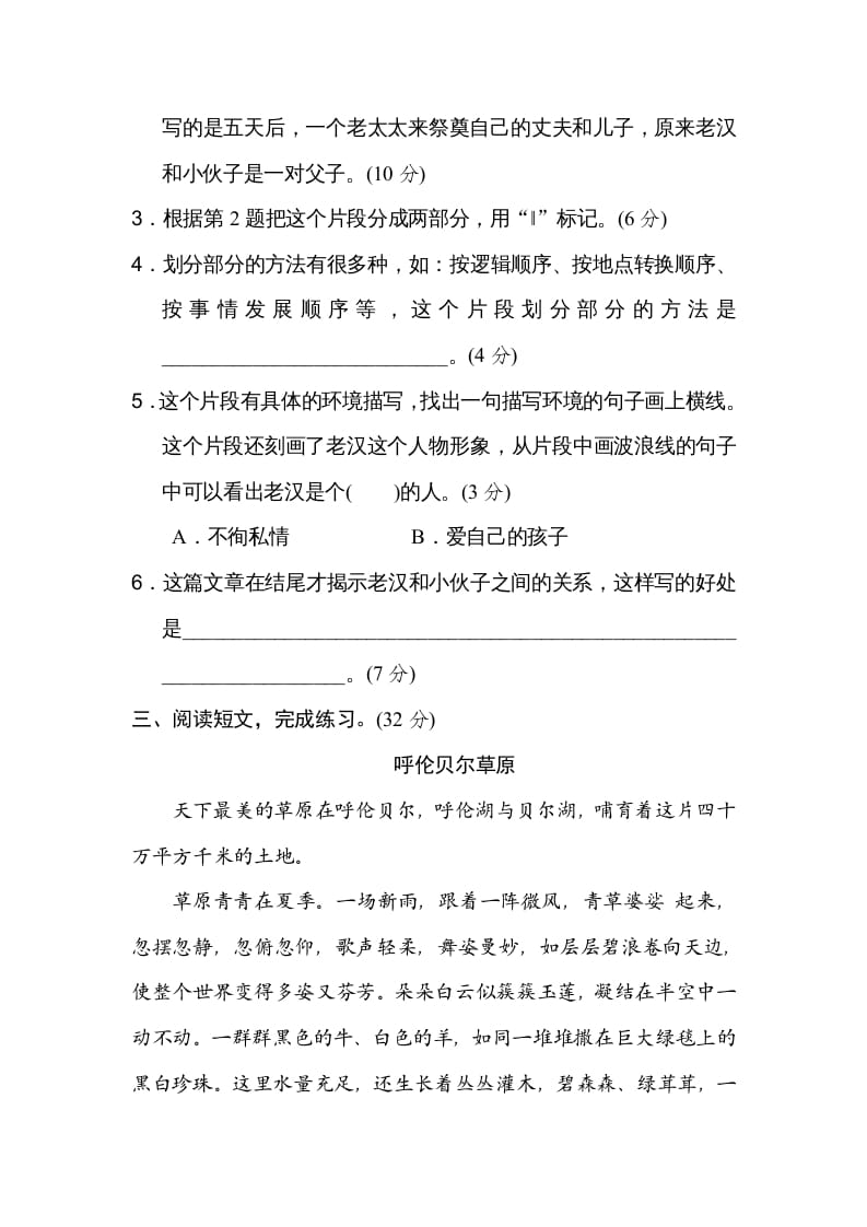 图片[3]-六年级语文上册层次段落（部编版）-佑学宝学科网