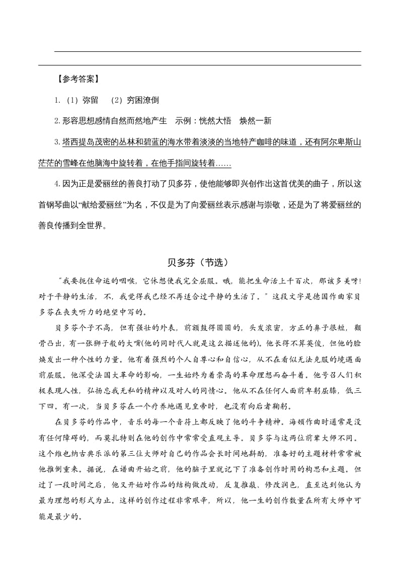 图片[2]-六年级语文上册类文阅读22月光曲（部编版）-佑学宝学科网