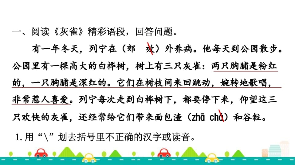 图片[2]-三年级语文上册专项复习之四课内阅读（部编版）-佑学宝学科网