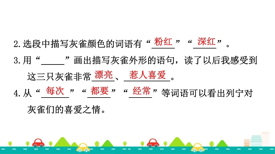 图片[3]-三年级语文上册专项复习之四课内阅读（部编版）-佑学宝学科网