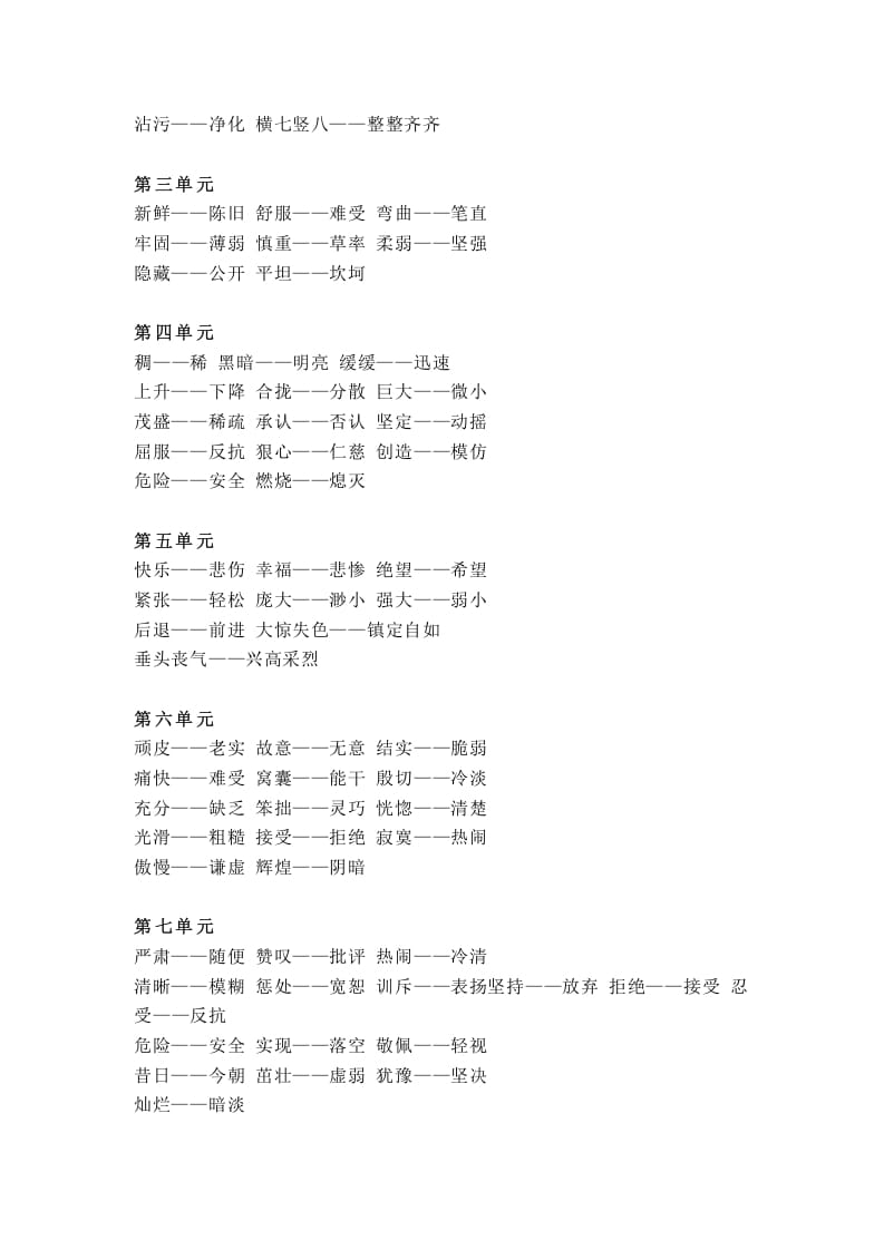 图片[3]-四年级语文上册统编近义词+反义词-佑学宝学科网
