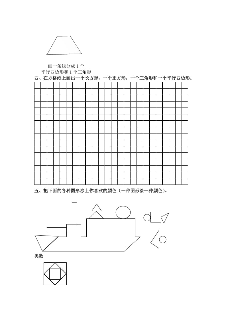 图片[2]-一年级数学下册（苏教版）认识三角形、平行四边形及答案-佑学宝学科网