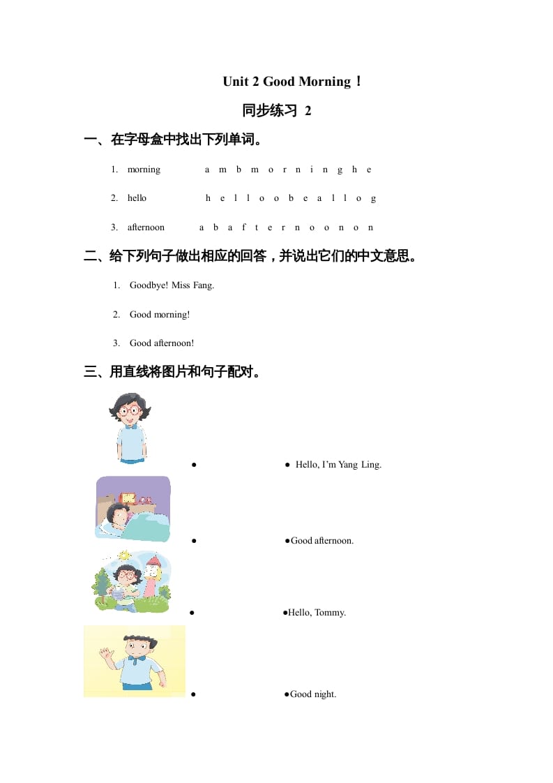 一年级英语上册Unit2GoodMorning!同步练习2（人教一起点）-佑学宝学科网