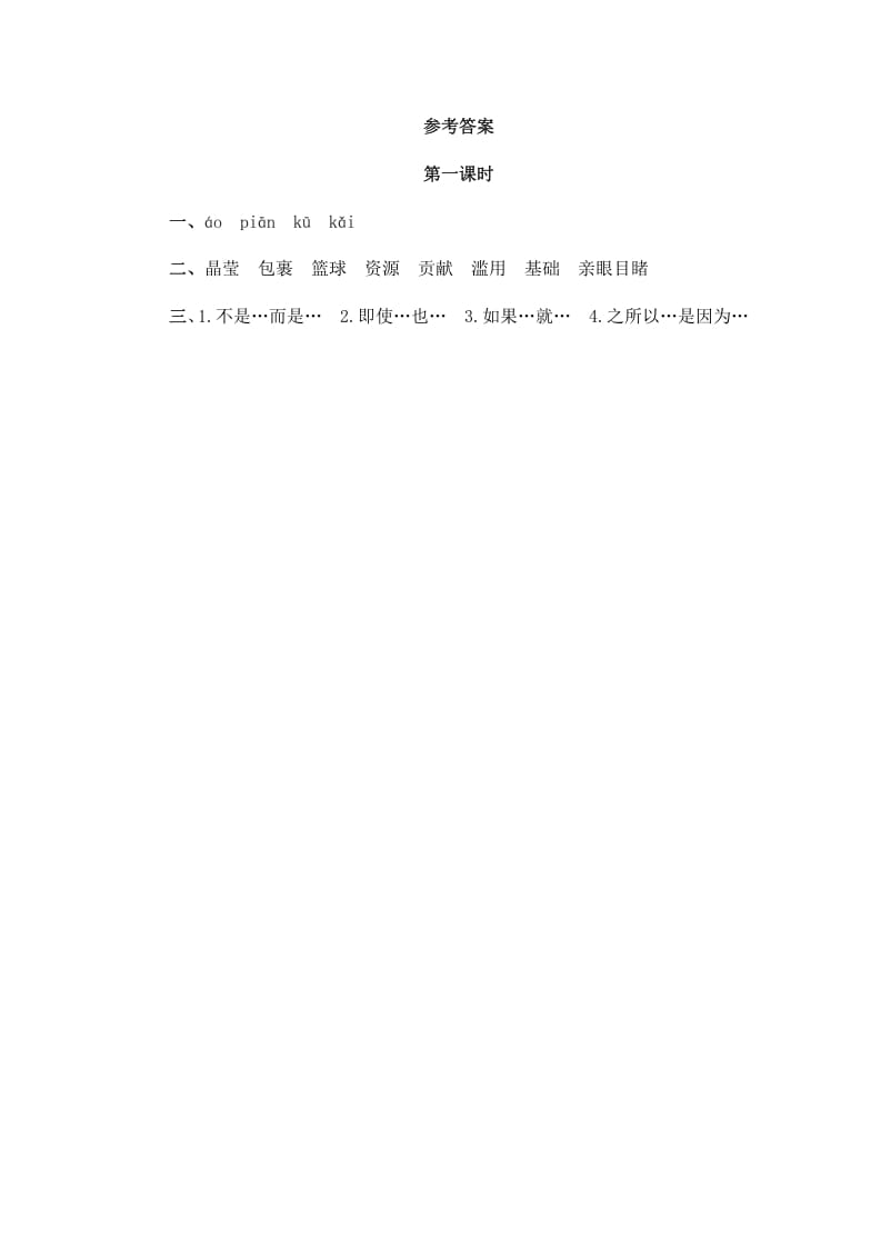 图片[2]-六年级语文上册只有一个地球（部编版）-佑学宝学科网