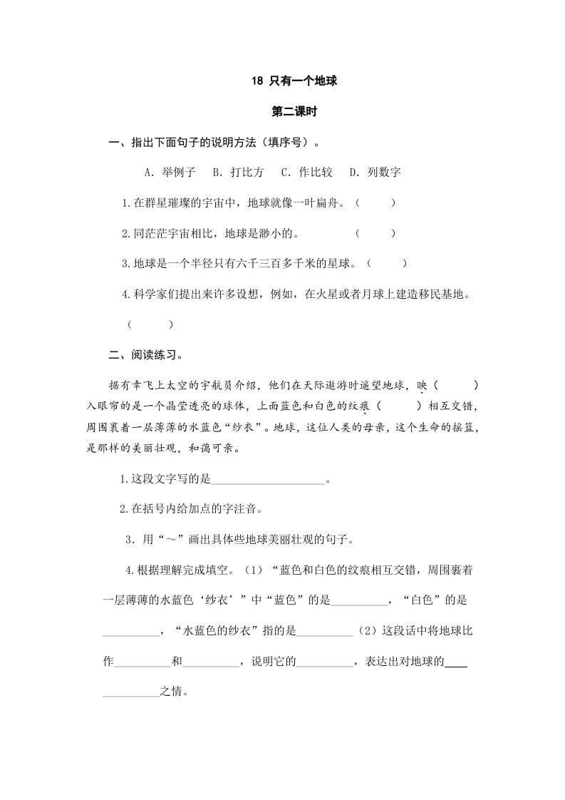 图片[3]-六年级语文上册只有一个地球（部编版）-佑学宝学科网