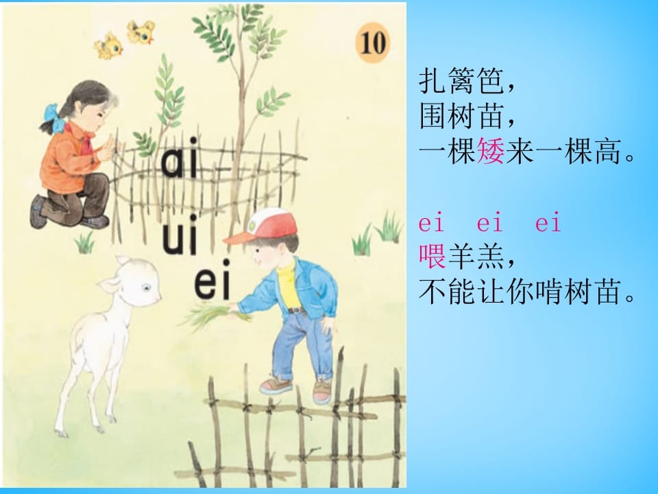 图片[2]-一年级语文上册9.aieiui课件4（部编版）-佑学宝学科网