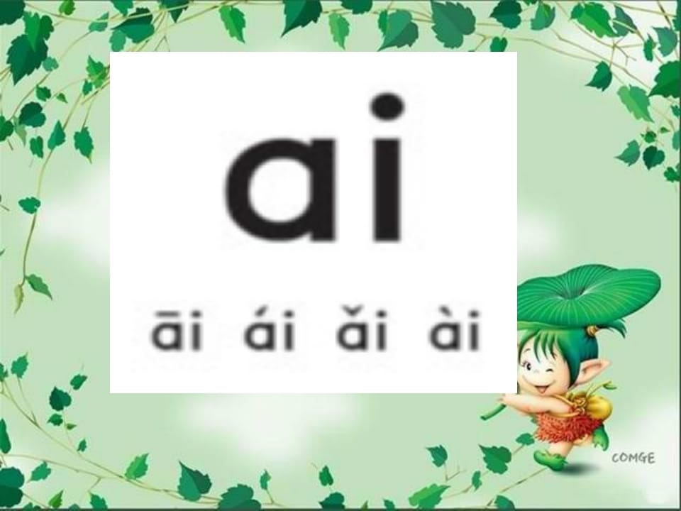 图片[3]-一年级语文上册9.aieiui课件4（部编版）-佑学宝学科网