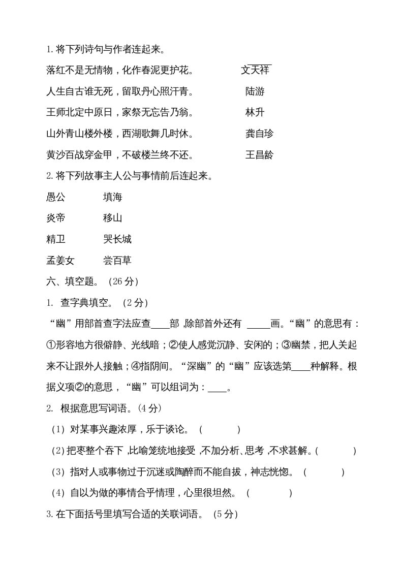 图片[2]-五年级语文上册（期末测试）–部编版(24)（部编版）-佑学宝学科网