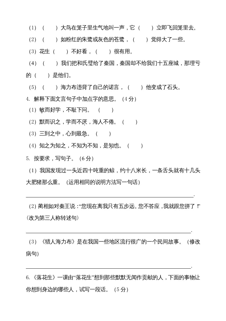 图片[3]-五年级语文上册（期末测试）–部编版(24)（部编版）-佑学宝学科网