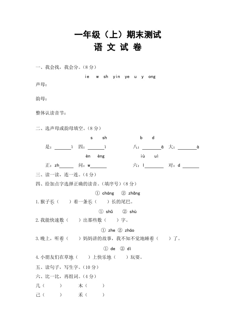 一年级语文上册期末试卷（9）（有答案）（部编版）-佑学宝学科网