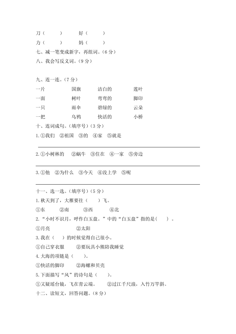 图片[2]-一年级语文上册期末试卷（9）（有答案）（部编版）-佑学宝学科网