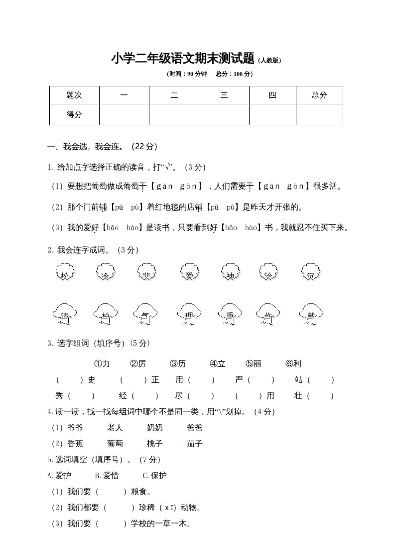 二年级语文上册期末练习(10)（部编）-佑学宝学科网