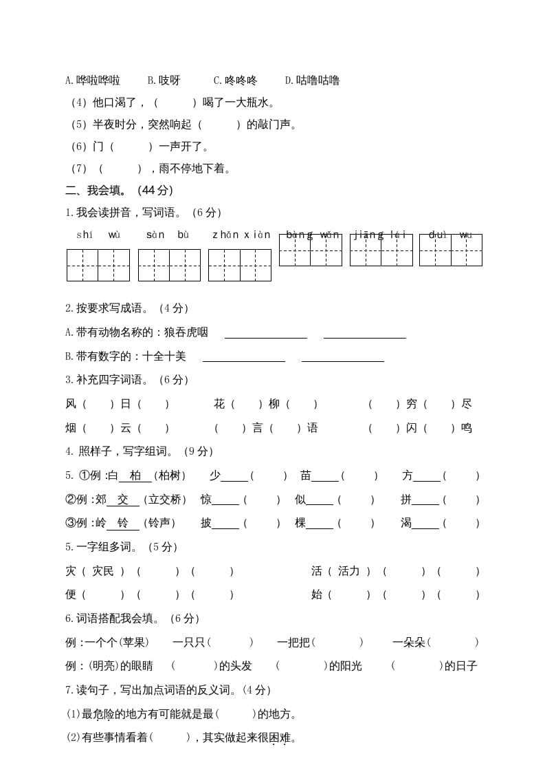 图片[2]-二年级语文上册期末练习(10)（部编）-佑学宝学科网