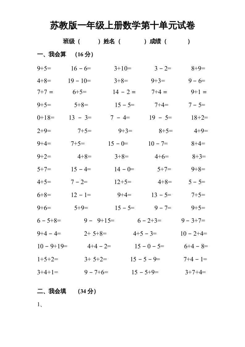一年级数学上册《第10单元试题》20以内的进位加法(1)（苏教版）-佑学宝学科网