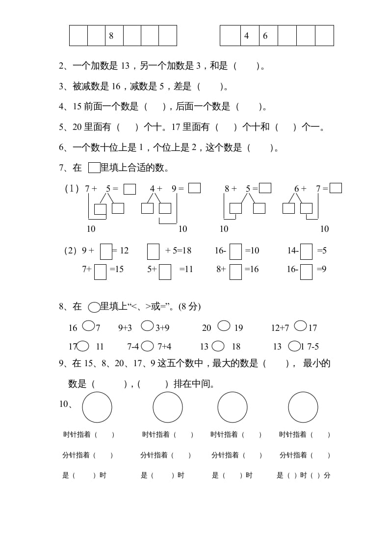 图片[2]-一年级数学上册《第10单元试题》20以内的进位加法(1)（苏教版）-佑学宝学科网