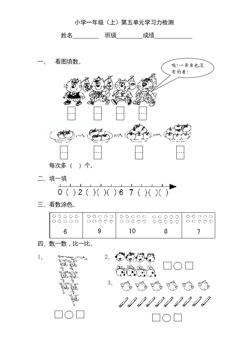 一年级数学上册《第5单元试题》认识10以内的数(2)（苏教版）-佑学宝学科网