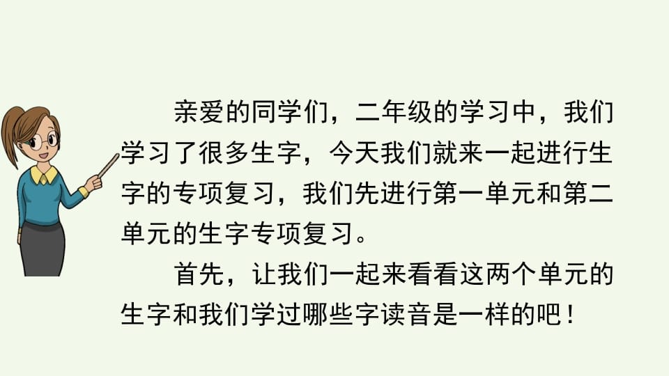 图片[2]-二年级语文上册生字专项复习（部编）-佑学宝学科网