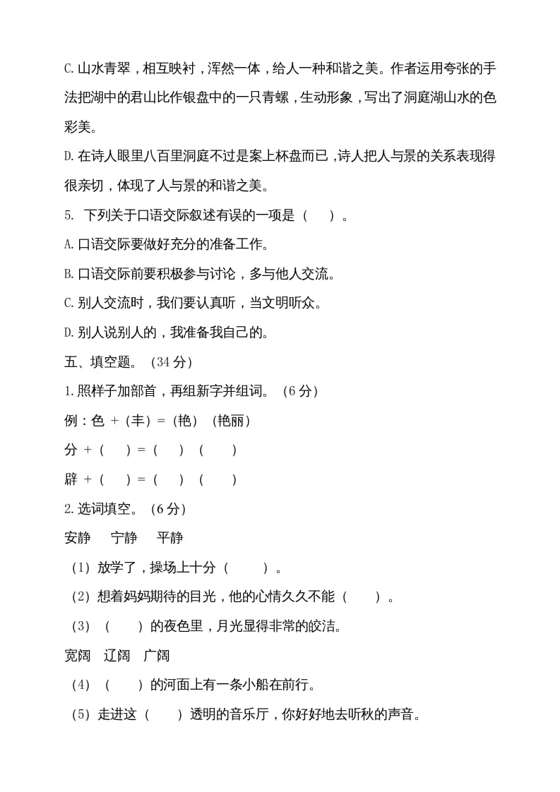 图片[3]-三年级语文上册（期末测试题）版(16)（部编版）-佑学宝学科网