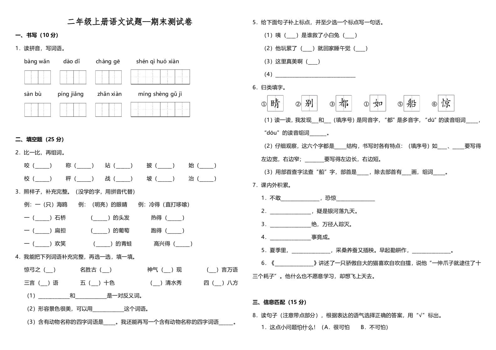 二年级语文上册（期末试题）(2)（部编）-佑学宝学科网