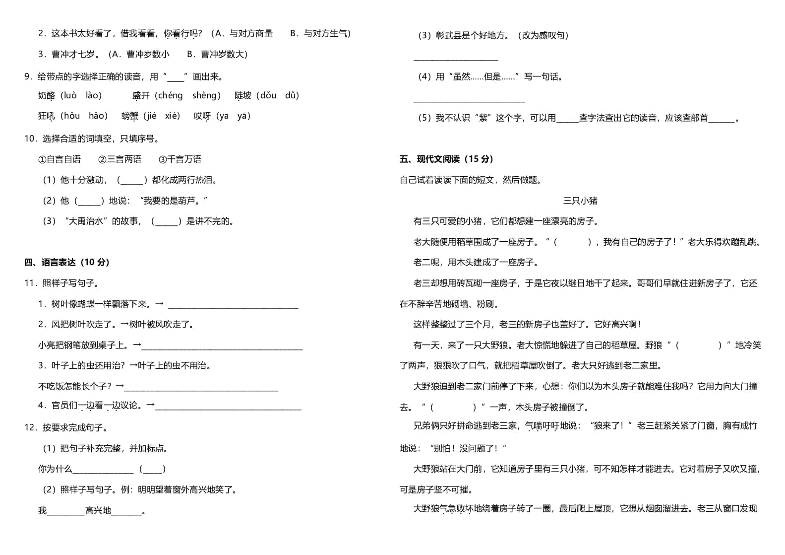 图片[2]-二年级语文上册（期末试题）(2)（部编）-佑学宝学科网