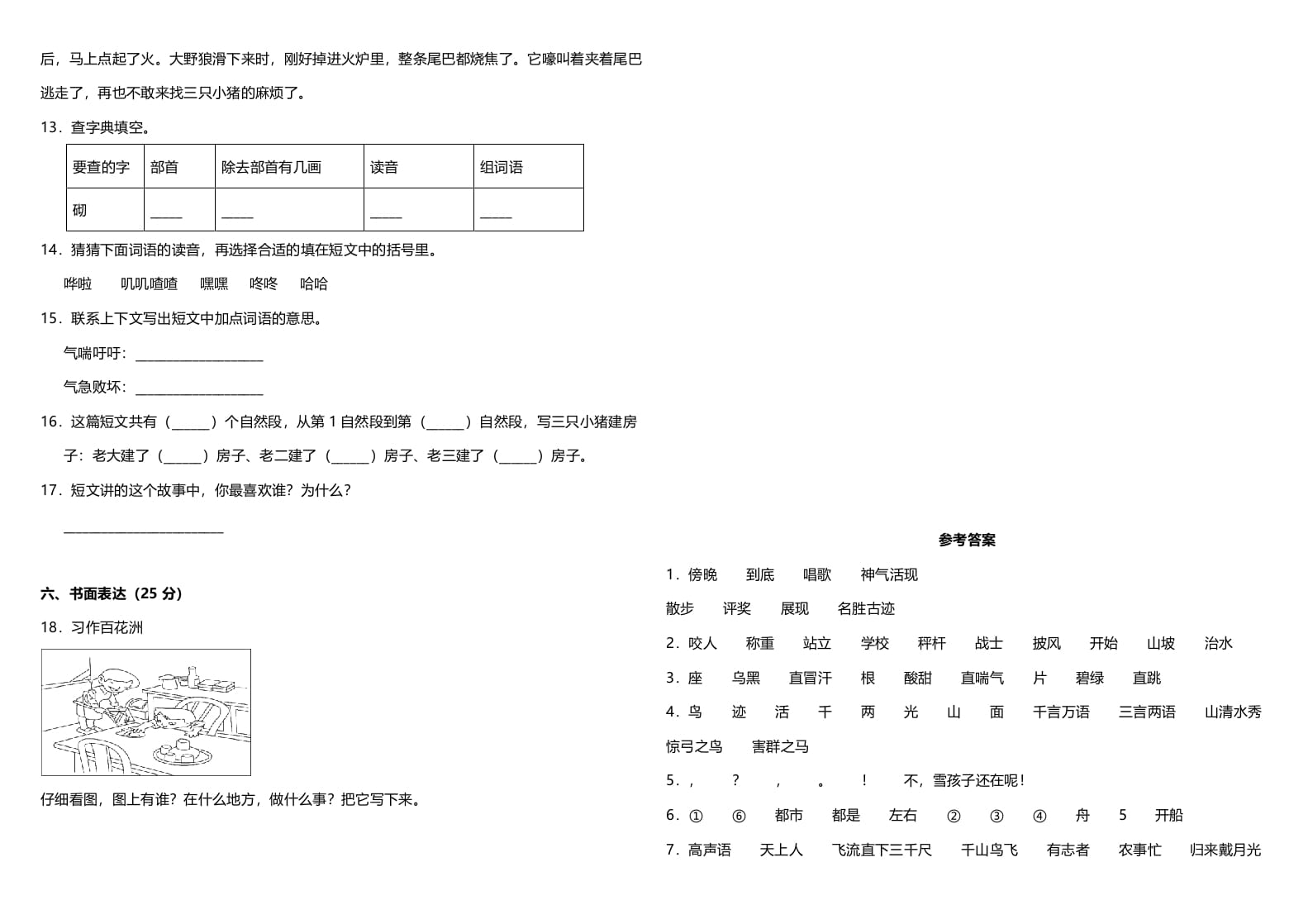 图片[3]-二年级语文上册（期末试题）(2)（部编）-佑学宝学科网