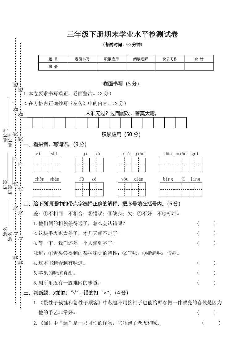 三年级语文下册03期末学业水平检测试卷-佑学宝学科网