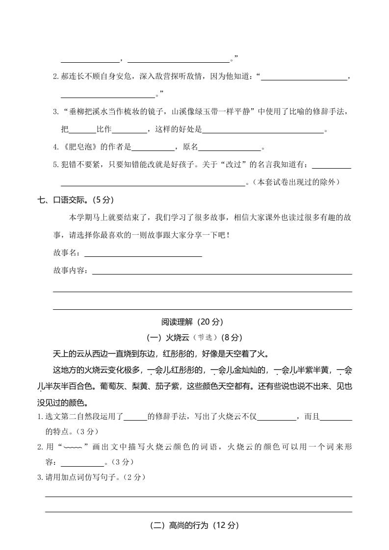 图片[3]-三年级语文下册03期末学业水平检测试卷-佑学宝学科网